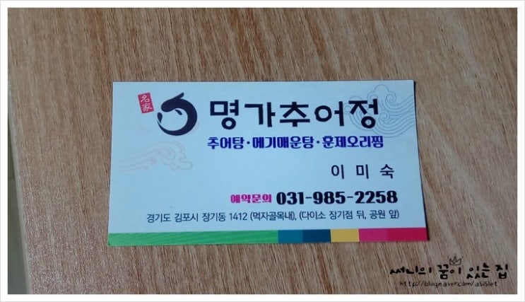 명가추어정 이미지