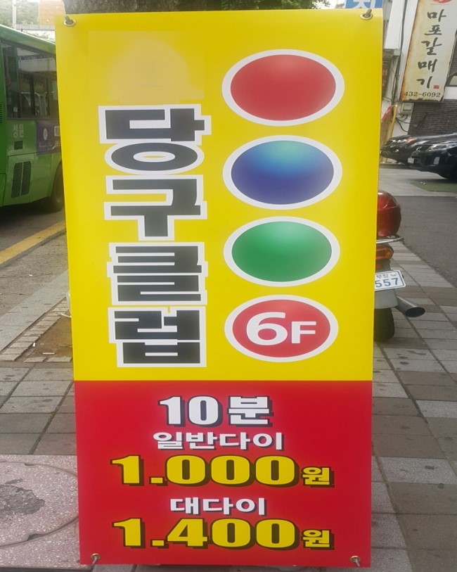 대박당구장 이미지