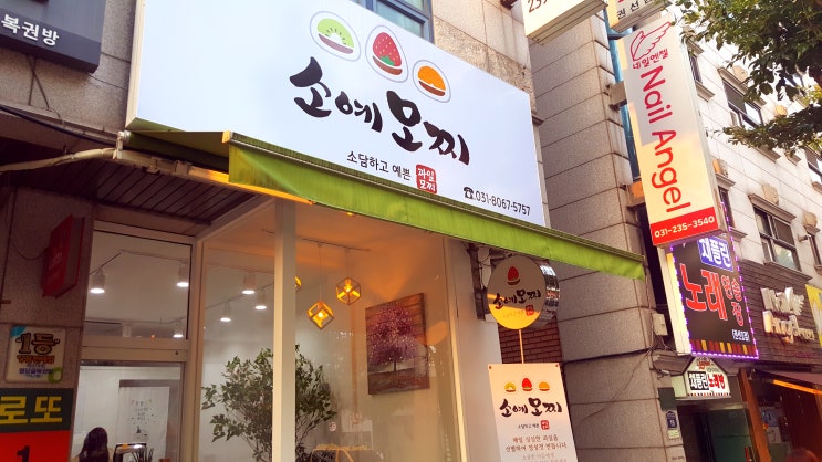 소예모찌 이미지