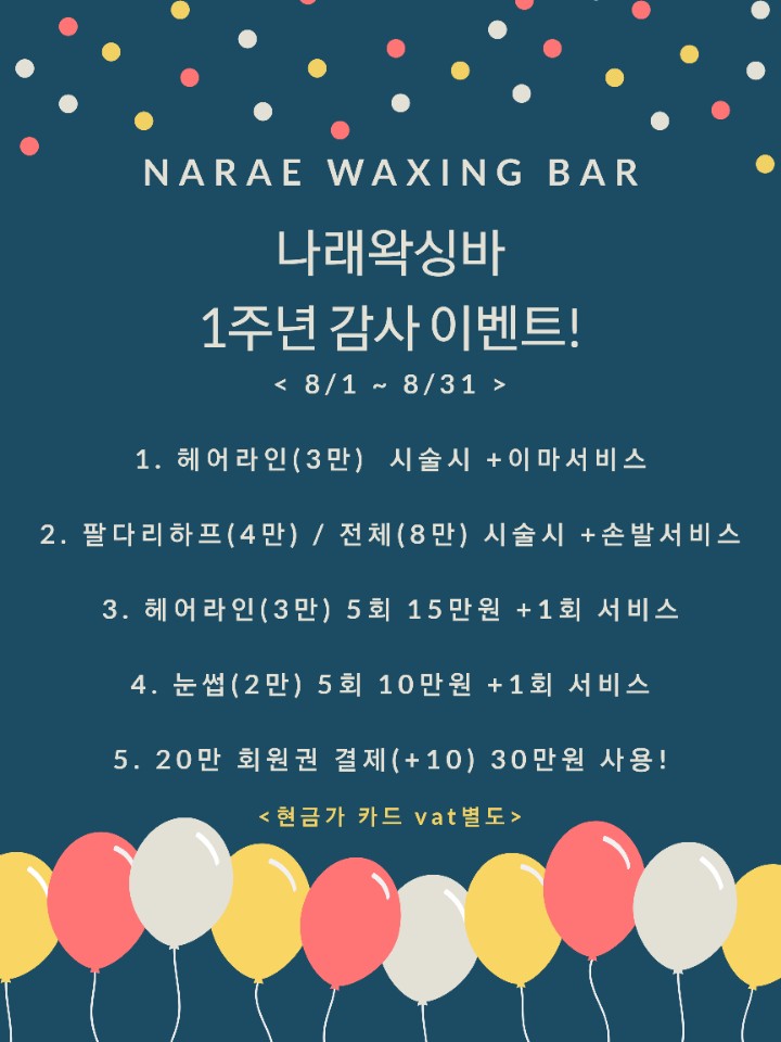 나래왁싱바 이미지
