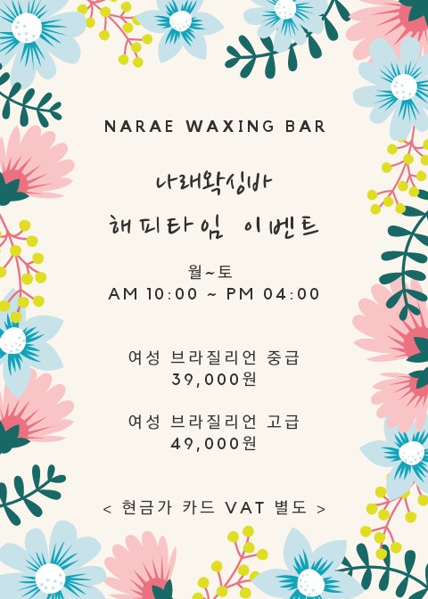 나래왁싱바 이미지