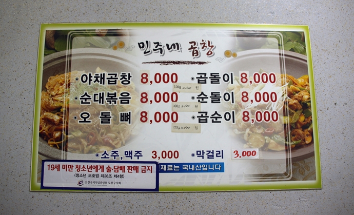 창동곱창 이미지