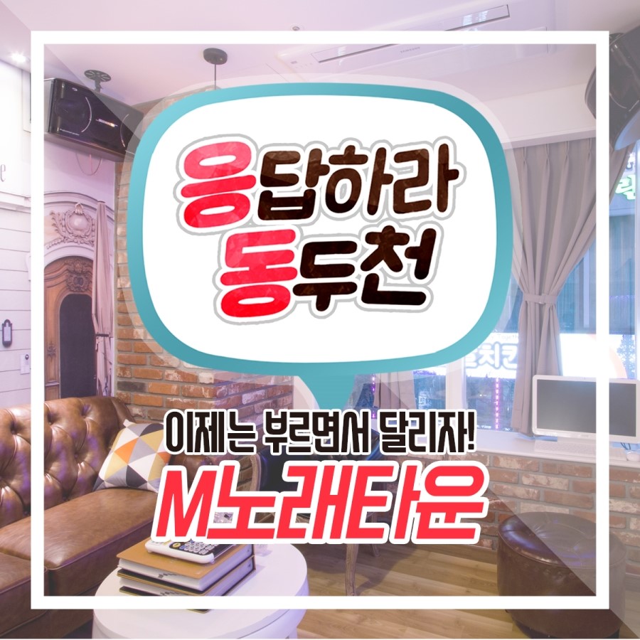 엠노래타운 이미지