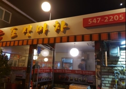 불타는 포장마차 이미지