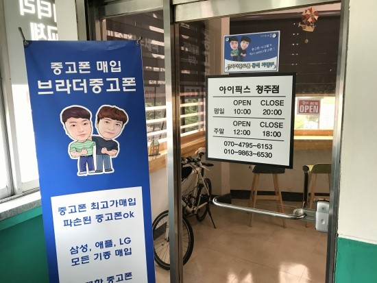 청주아이폰수리점 이미지