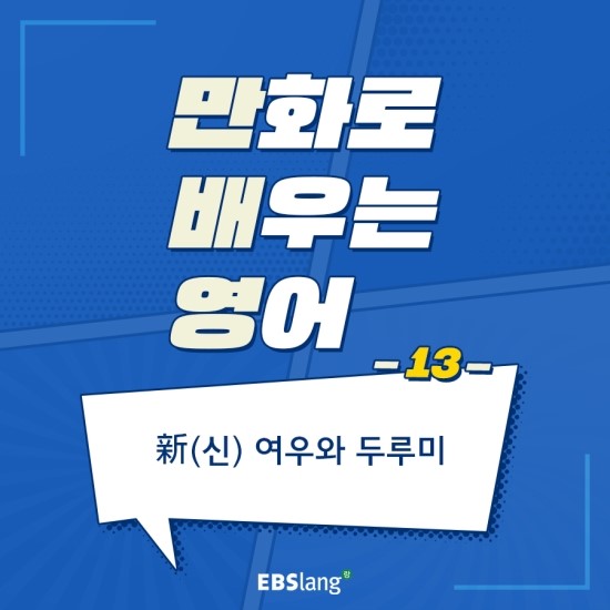 두루미컷 이미지