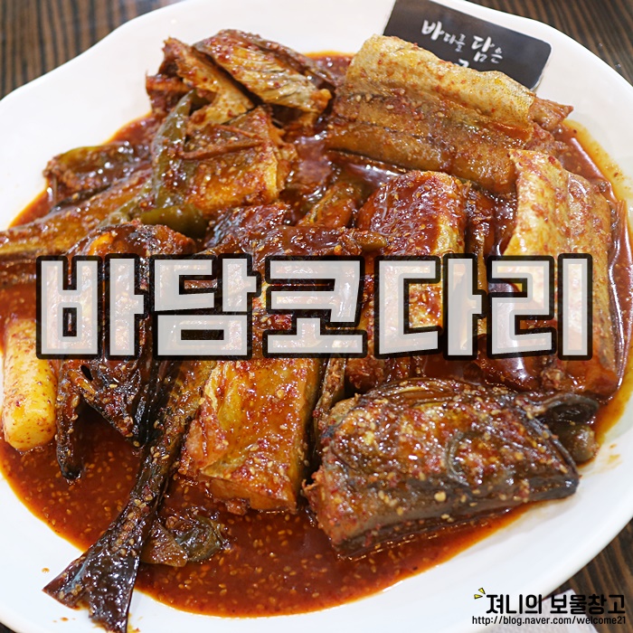 바담코다리 이미지