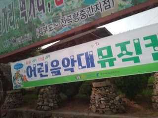 어린음악대석수하늘소리원음악학원 이미지