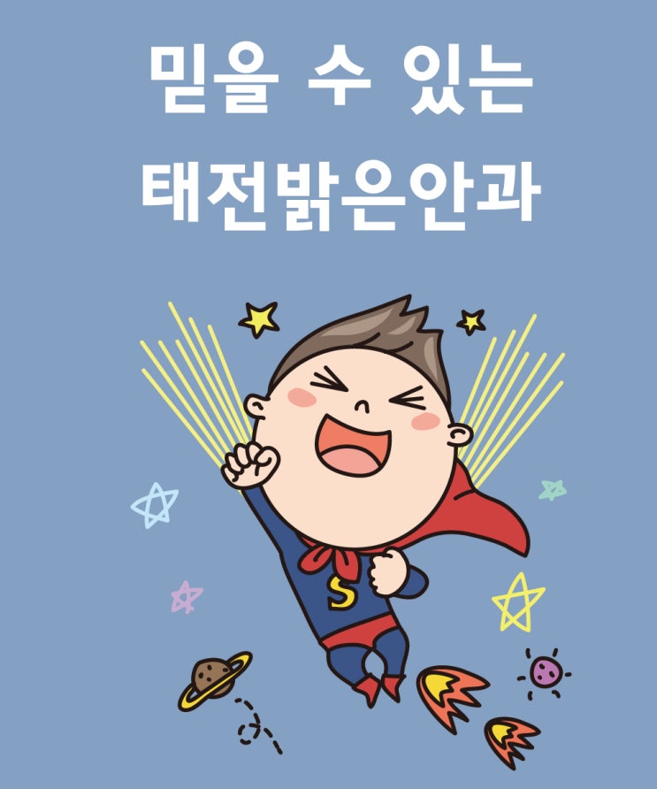 태전김안과의원 이미지