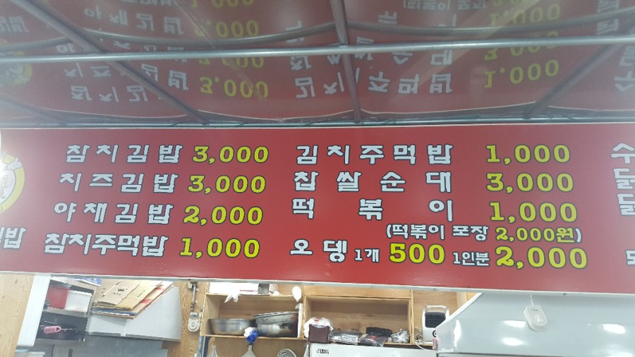 깨돌이김밥 이미지