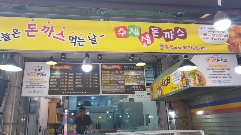 정다함돈가스 이미지