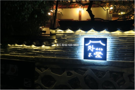 차마시는뜰 이미지