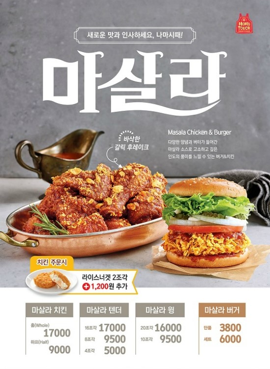 맘스터치 이미지