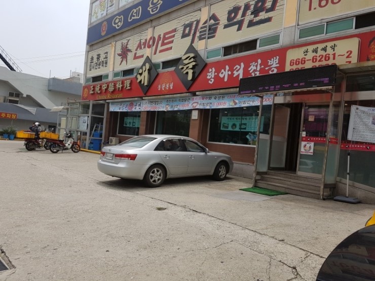 대륙중화요리 이미지