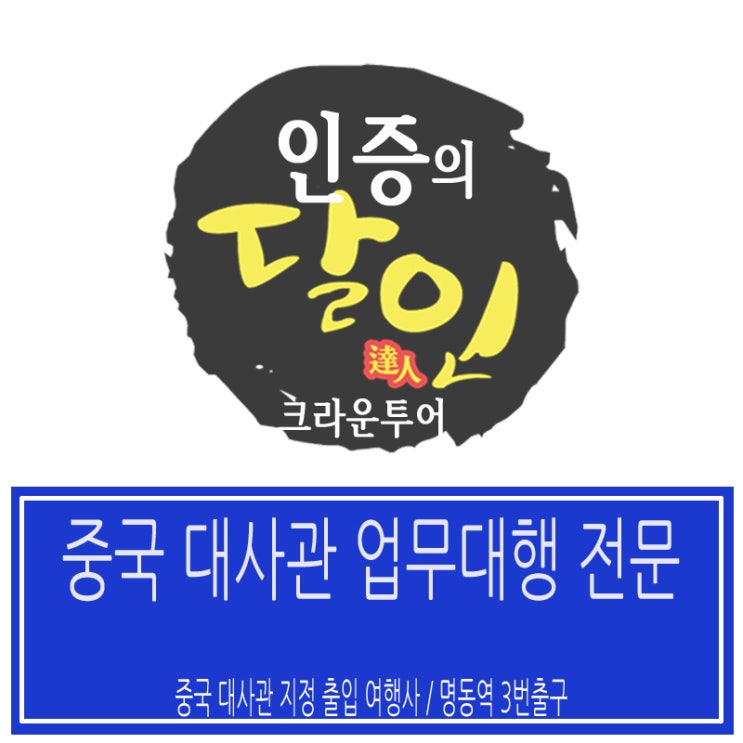 명동번역여행사 이미지