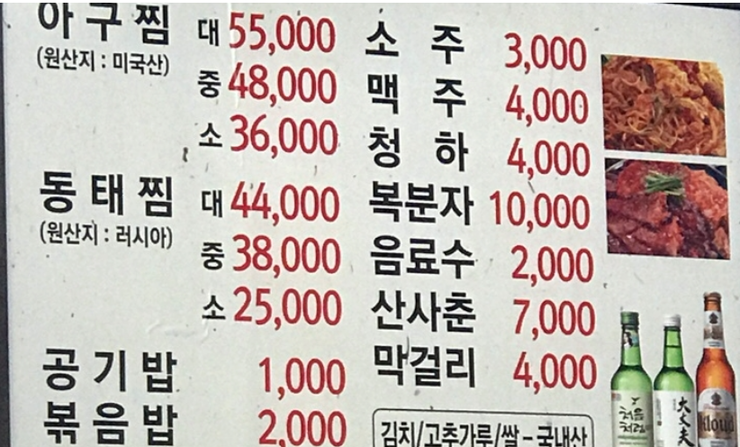 구슬고개동태찜 이미지