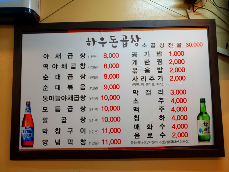 하우돈곱창 이미지