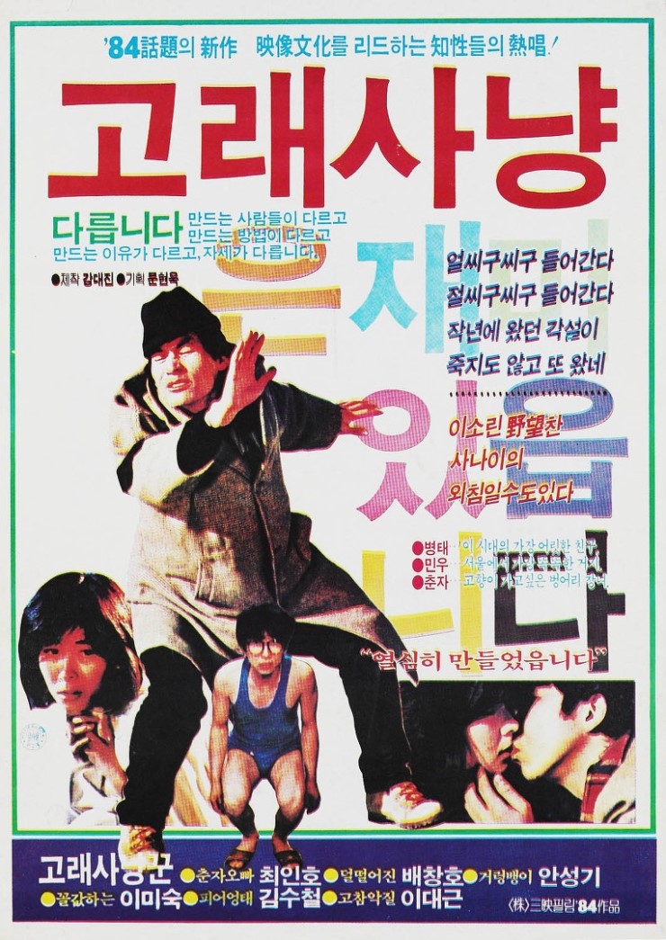 고래사냥 이미지