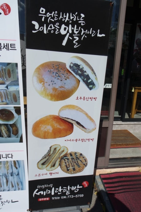 세미단팥빵 이미지
