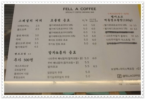 펠어초코 이미지