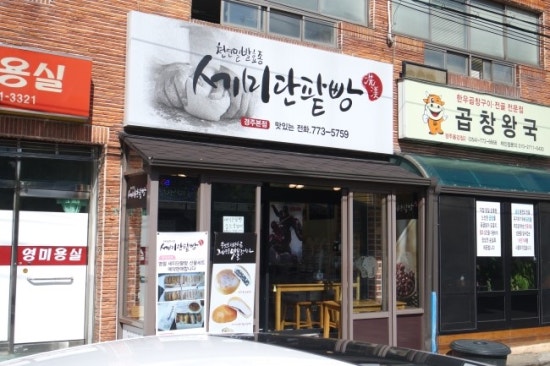 세미단팥빵 이미지