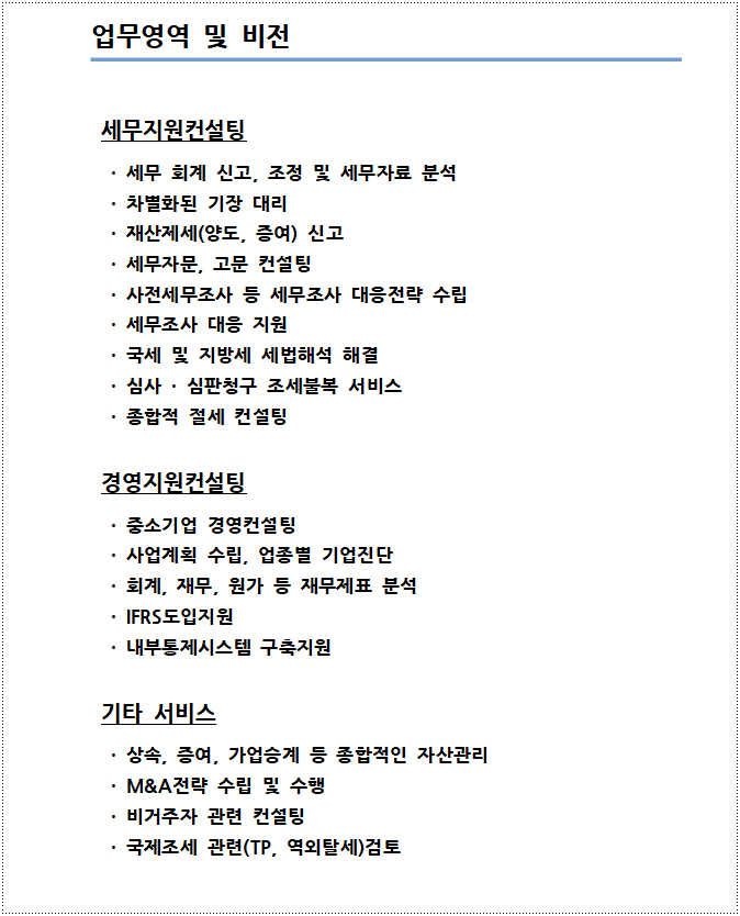 하나세무회계컨설팅 이미지