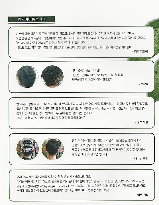 핑거미용실 이미지