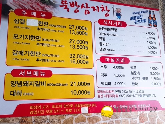 뚝방삼지창 이미지