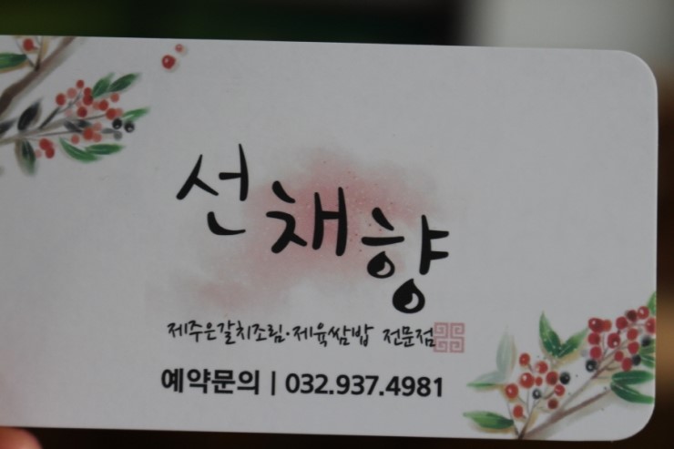 강화집밥 이미지