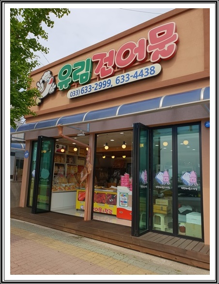 한아름건어물 이미지