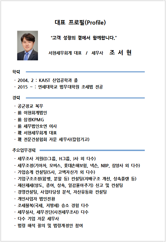 서현세무회계사무소 이미지