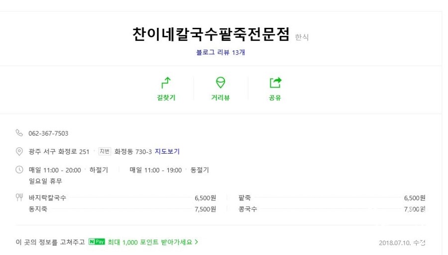 찬이네칼국수 이미지