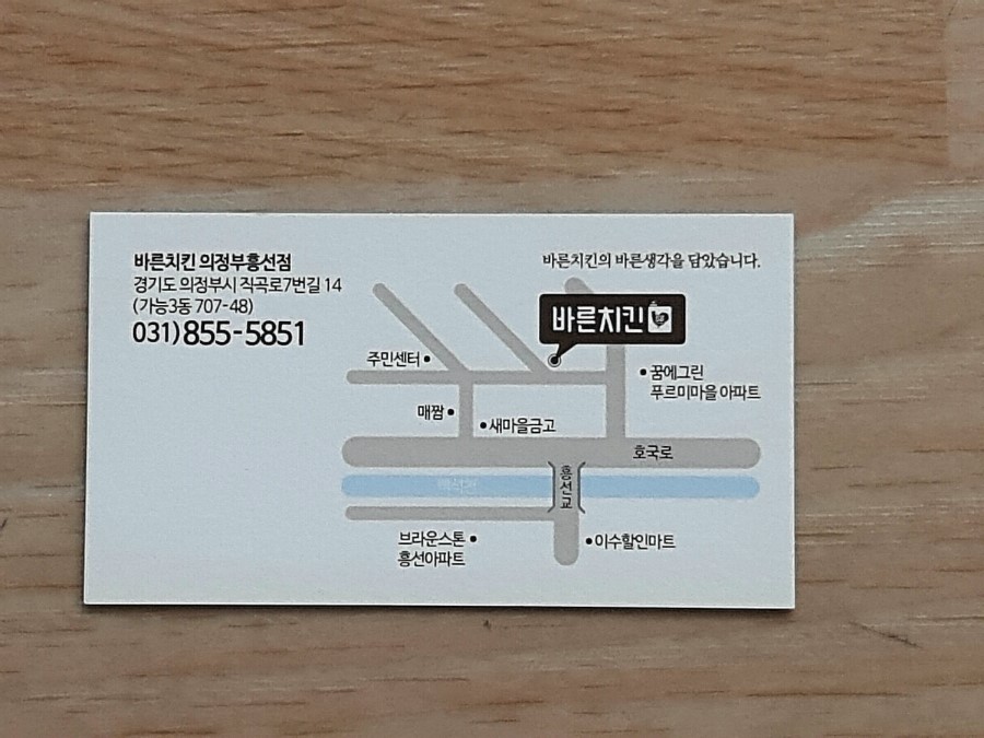 바른치킨 흥선점 이미지