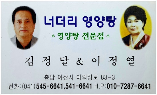 너더리영양탕 이미지