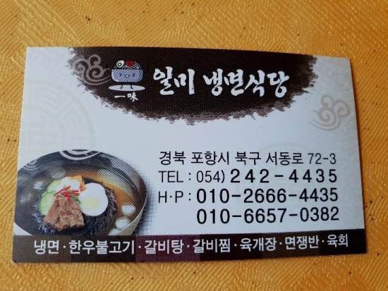일미냉면식당 이미지