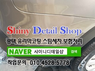 샤이니클리닝 이미지
