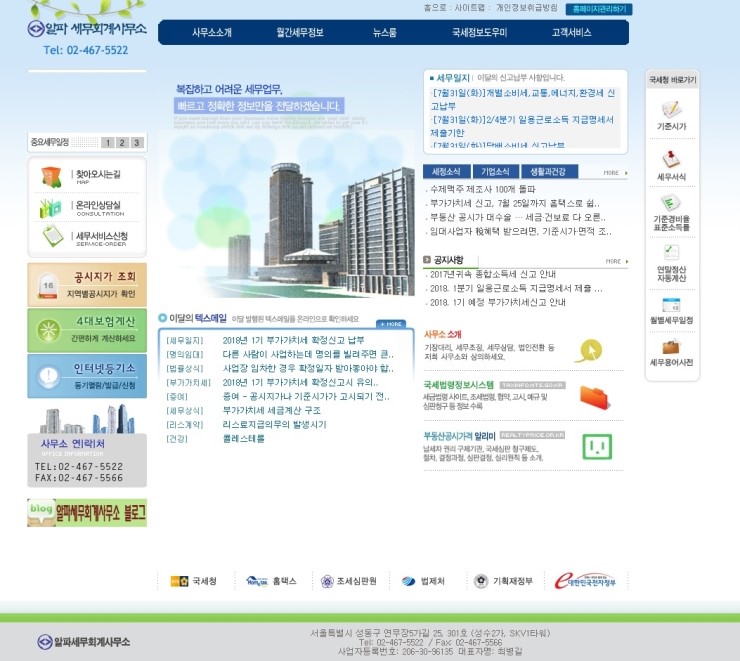 대신세무회계사무소 이미지