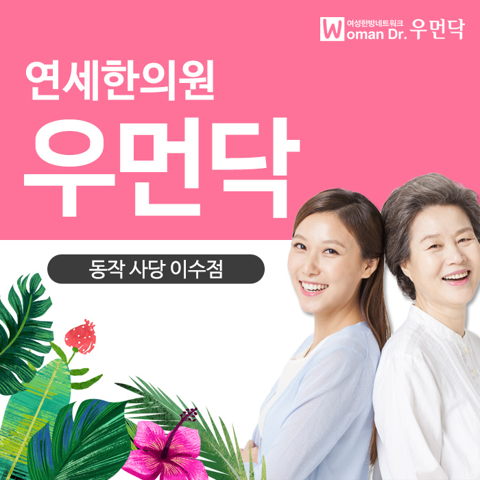 연세한의원 이미지