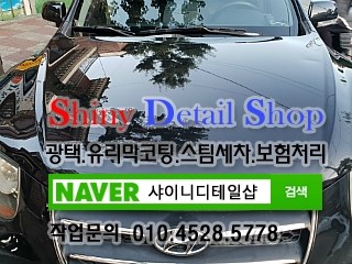 샤이니클리닝 이미지