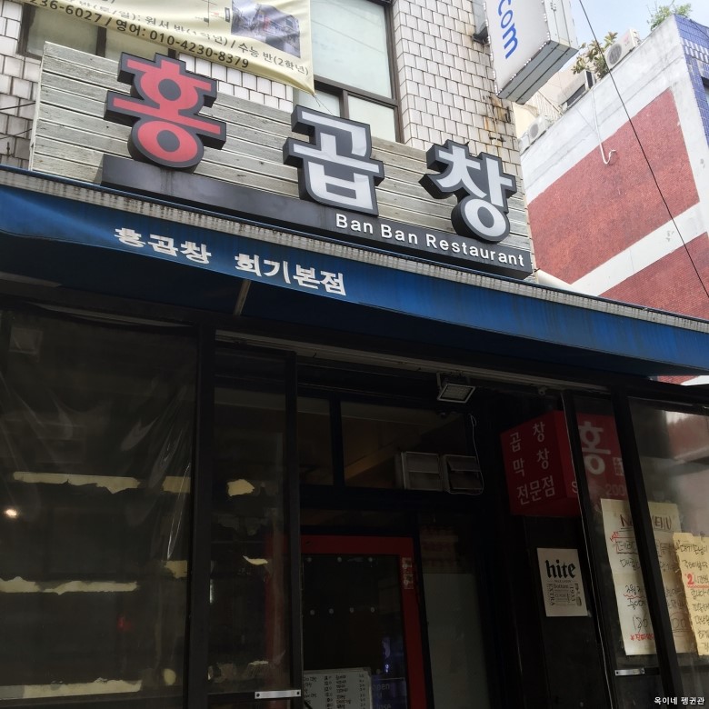 홍곱창 이미지