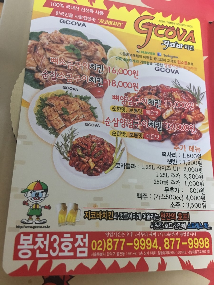 지코바 봉천3호점 이미지