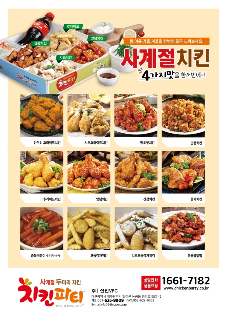 치킨파티 이미지