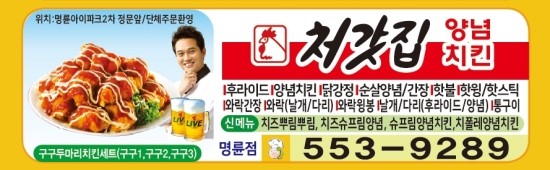처갓집양념치킨 명륜점 이미지
