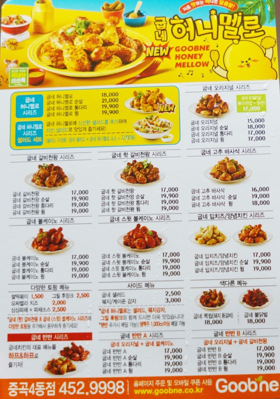 굽네치킨중곡4동 이미지