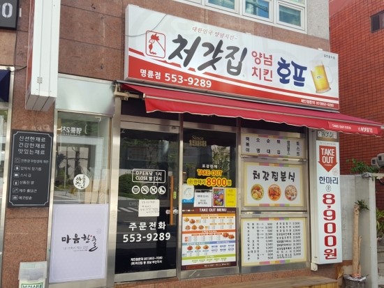 처갓집양념치킨 명륜점 이미지