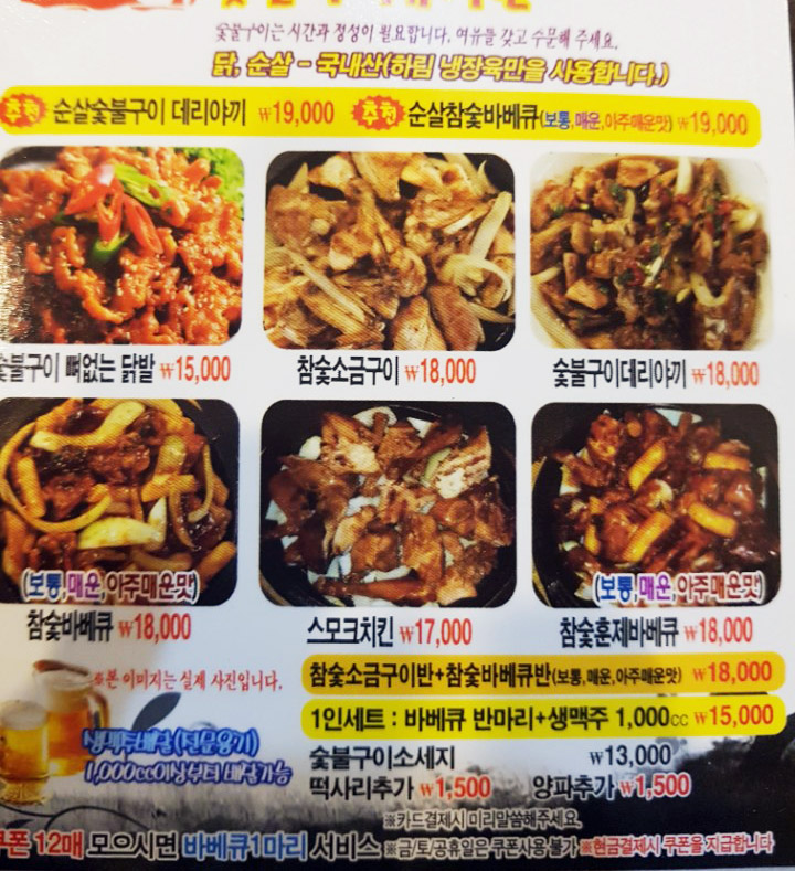 촌닭숯불바베큐 이미지