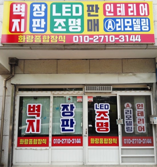 화랑종합장식 이미지