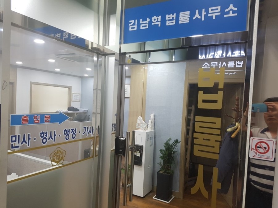 김남혁법률사무소 이미지