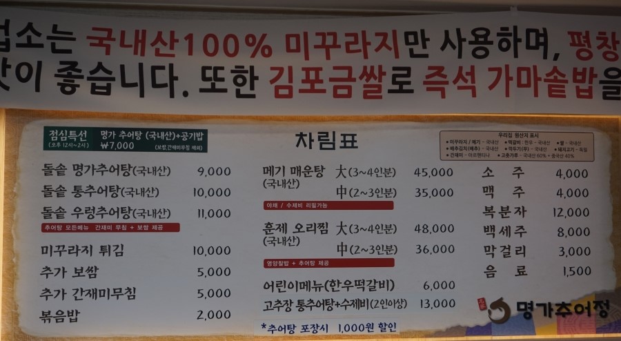 명가추어정 이미지