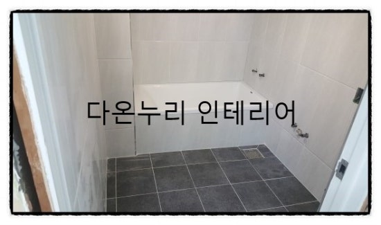 다온설비인테리어 이미지